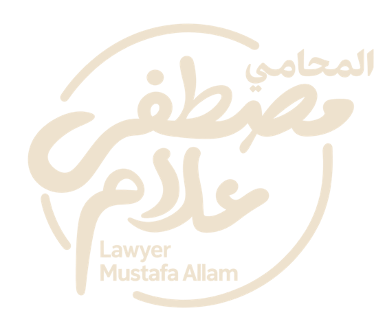 المحامي مصطفى علام